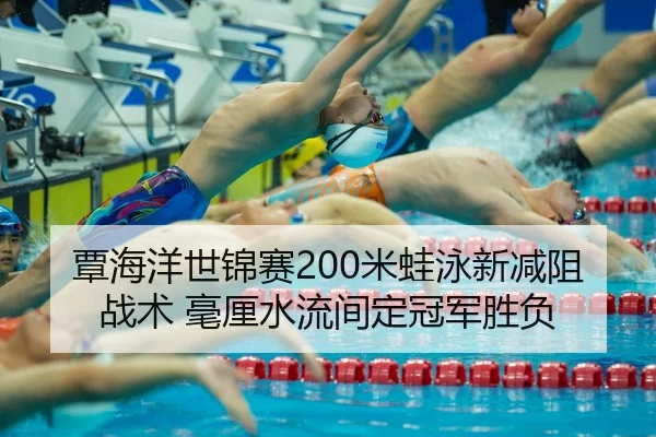 tan-hai-yang-shi-jin-sai-mi-wa-yong-xin-jian-zu-zhan-shu-hao-li-shui-liu-jian-ding-guan-jun-sheng-fu-2-162.jpg